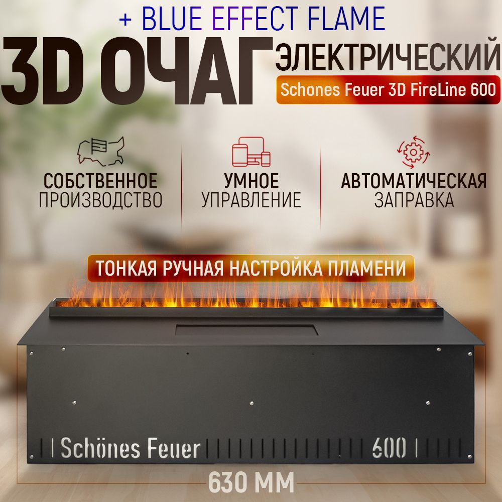 Электрический очаг 3D FireLine 600 с эффектом синего пламени, стеклом (прозрачным) и Яндекс Алисой  #1