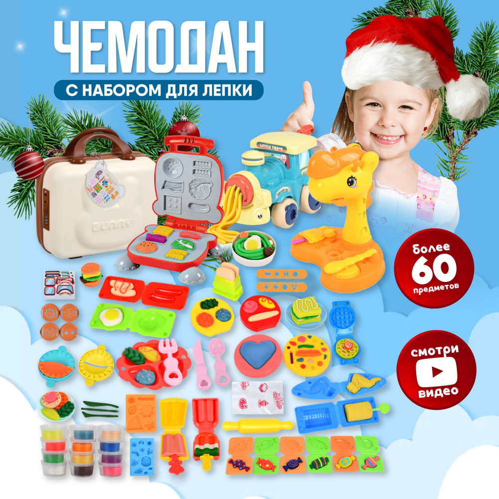 Игровой детский набор для лепки и творчества в чемодане  #1