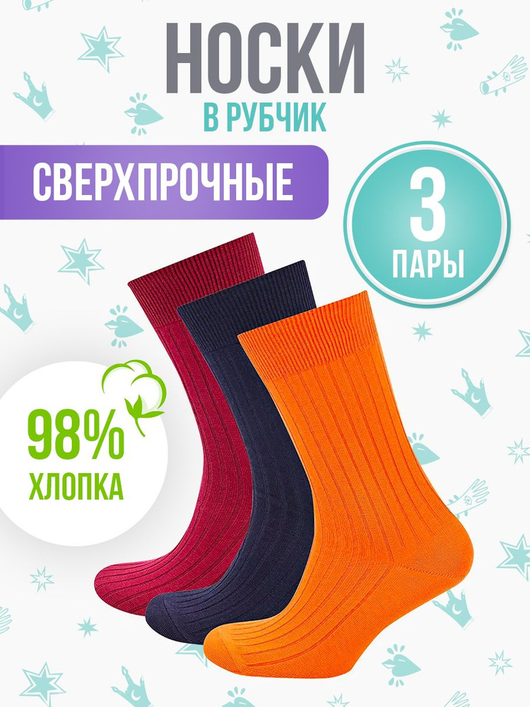 Комплект носков Big Bang Socks, 3 пары #1