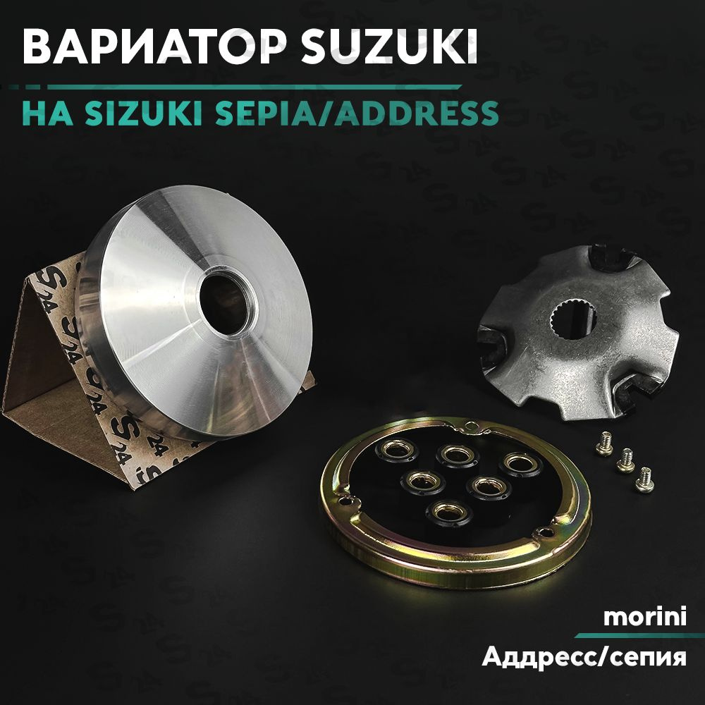 Вариатор передний на скутер Сузуки Аддресс / Сепия 50 кубов / Suzuki ...