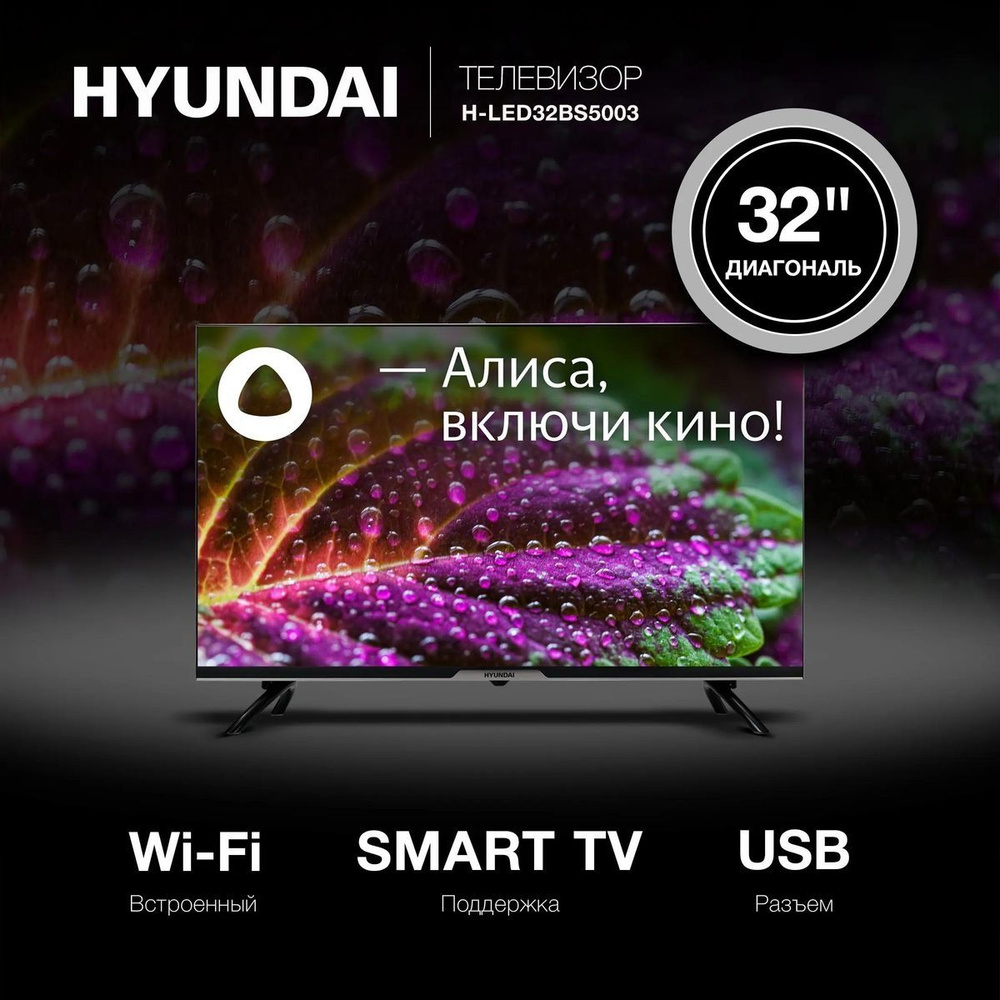 Hyundai Телевизор H-LED32BS5003 32" HD, черный #1