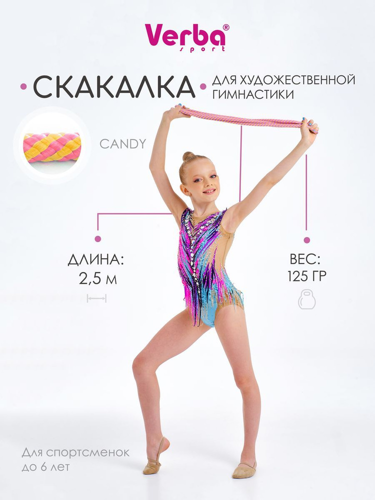 Скакалка для художественной гимнастики 2,5 м детская #1