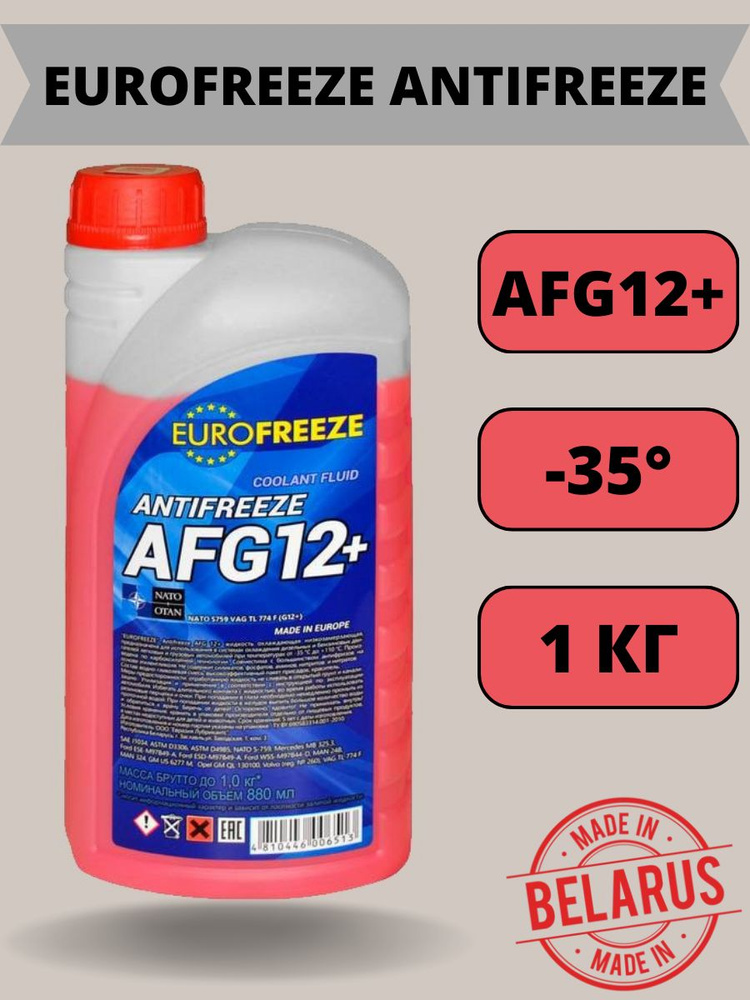 Антифриз красный EUROFREEZE Antifreeze AFG 12+ 1 кг #1
