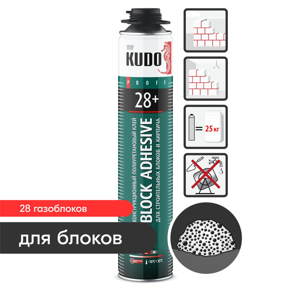 Клей-пена KUDO для газобетона, блоков и кирпича 