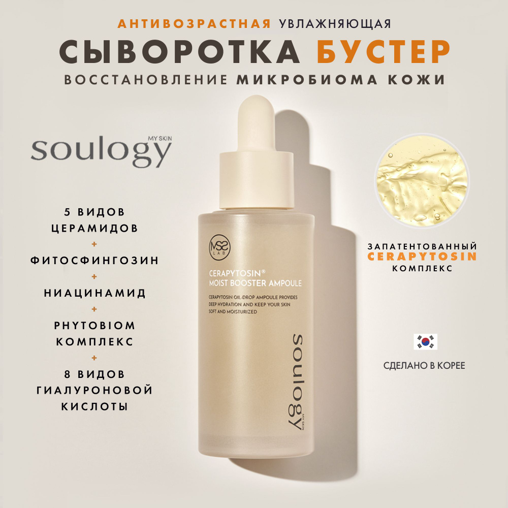 My Skin Soulogy Сыворотка для лица Антивозрастной уход, 50 мл #1