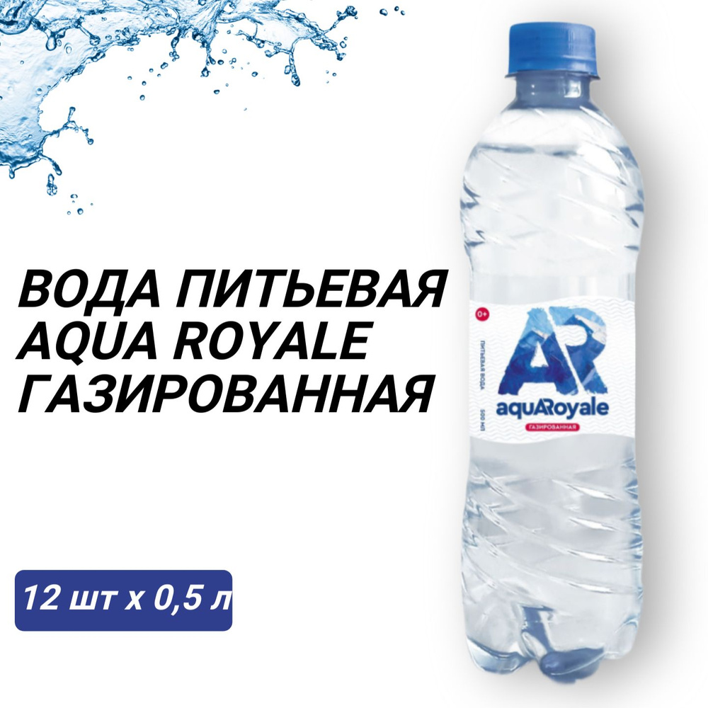 Вода питьевая Aqua Royale газированная, 12 шт х 0,5 л - купить с ...