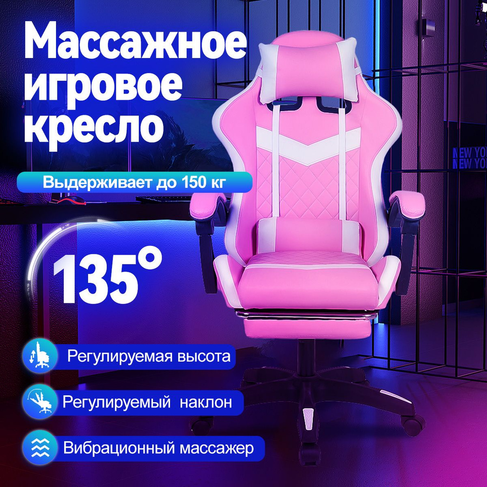 F-RIGT Игровое компьютерное кресло, розовый, белый #1