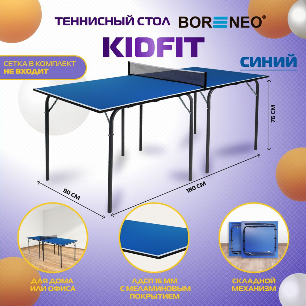 Теннисный стол BOR NEO KIDFIT синий, детский, для помещений, для дома  #1