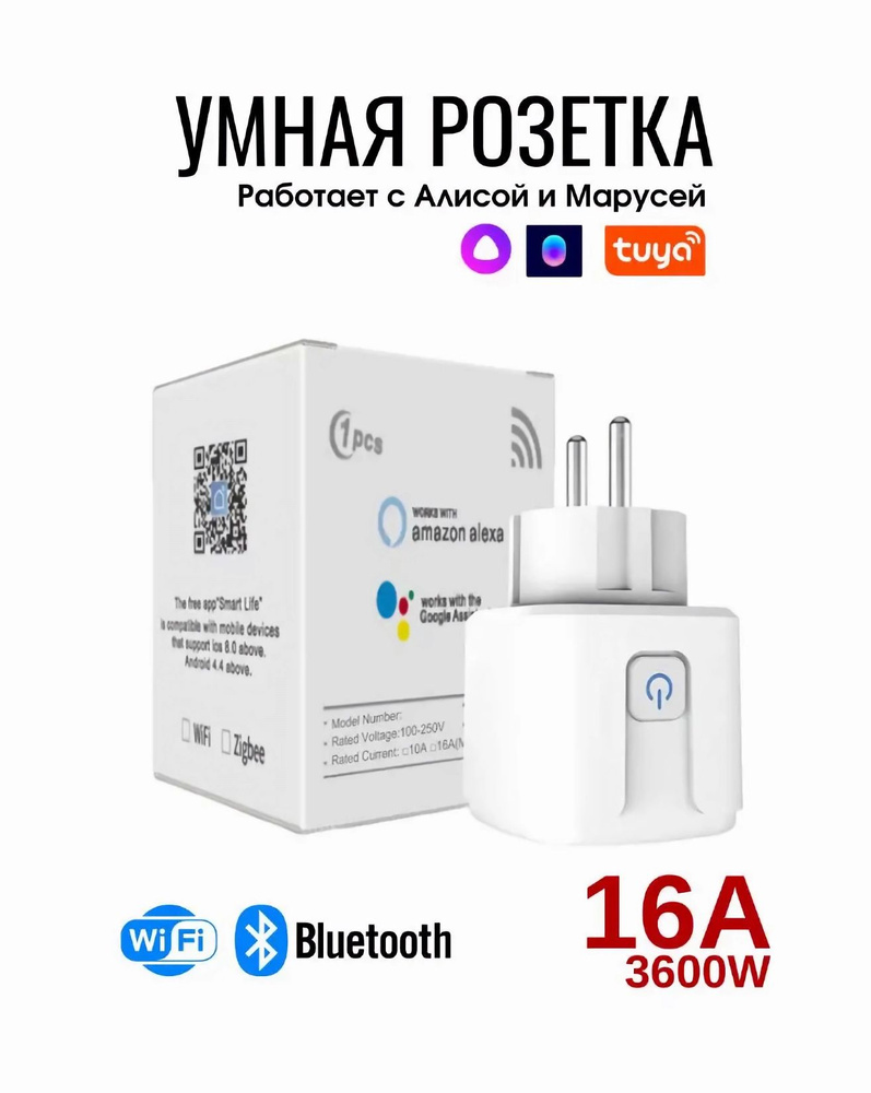 Умная розетка , с таймером, Яндекс Алисой, Марусей, Google Assistant Wi-fi  #1