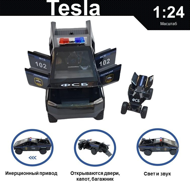 Машинка металлическая инерционная, игрушка детская для мальчика коллекционная модель 1:24 Tesla Cybertruck #1
