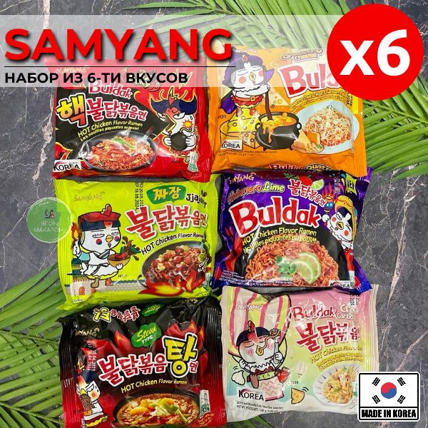 Корейская лапша быстрого приготовления SAMYANG 6 вкусов (2x spicy, 4 сыра, Крем карбонара, Тушеная курица, #1