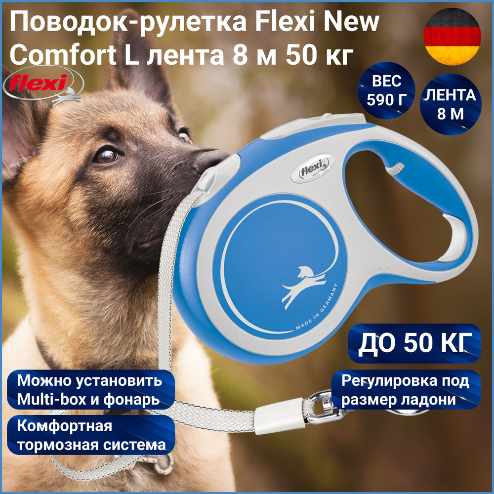 Поводок-рулетка Flexi New Comfort лента L 8 м 50 кг синий #1