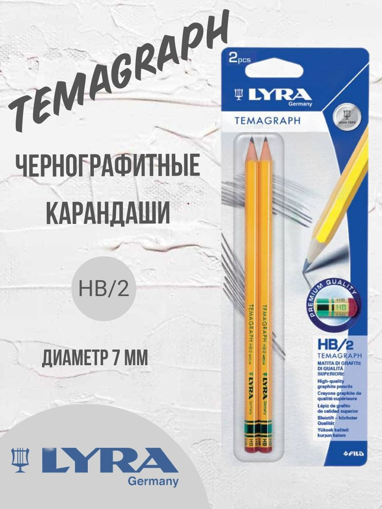 LYRA TEMAGRAPH чернографитные простые карандаши в блистере HB/2 2 штуки  #1