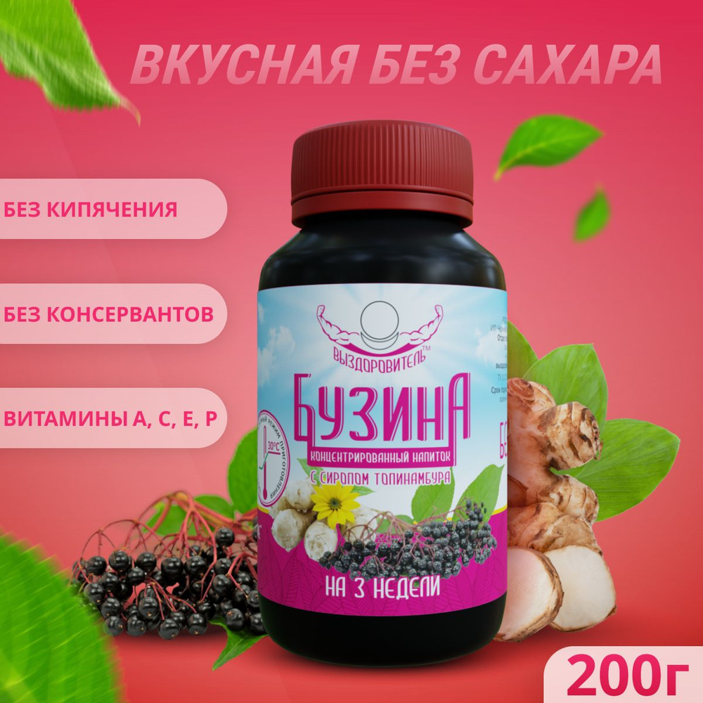 Бузина чёрная с сиропом топинамбура, без сахара, 200 г #1