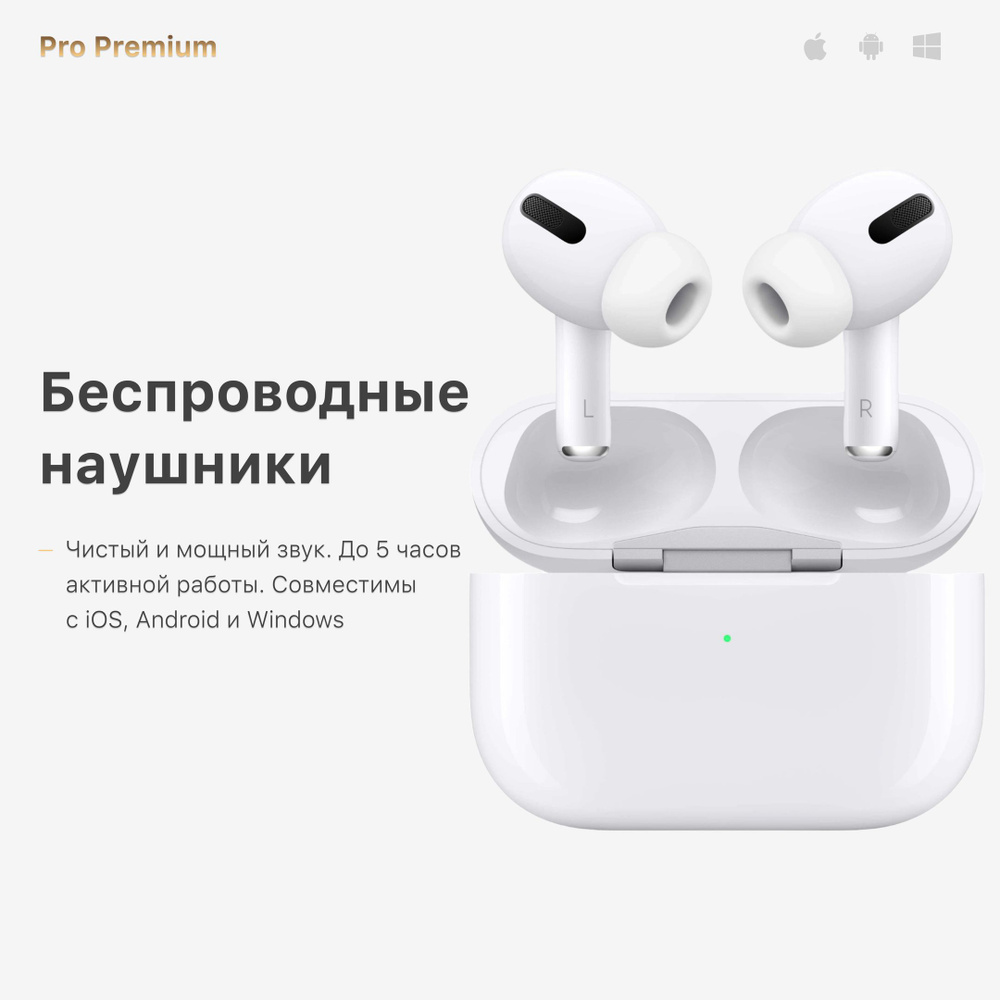 Беспроводные наушники Pro Premium 2024. Bluetooth 5.0 . Cенсорное управление . Для iOS/ Android . белый. #1