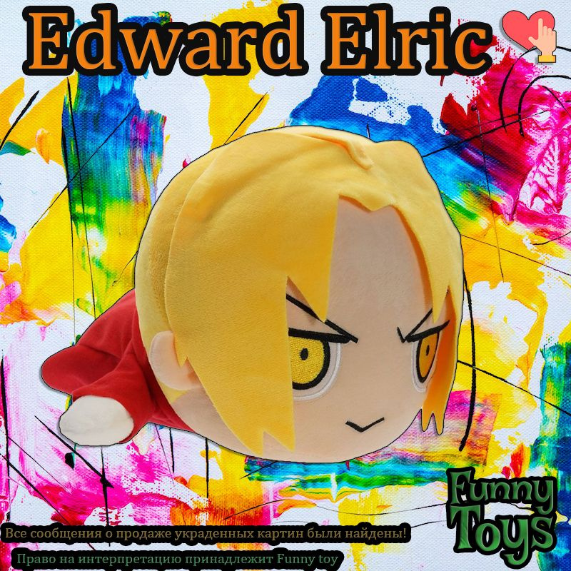 Мягкая игрушка Стальной алхимик"Edward Elric"(30CM),Funny toy #1