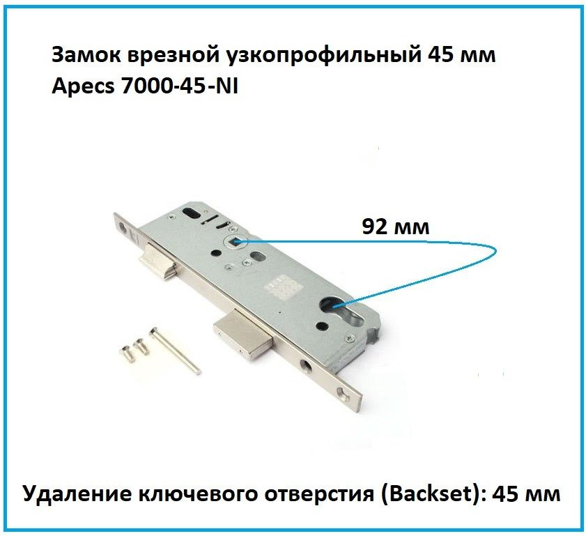 Замок врезной узкопрофильный для дверей Apecs (Апекс) 7000-45-NI / корпус замка  #1