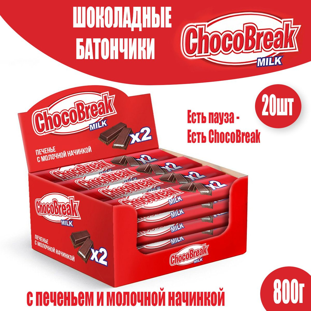 Батончики шоколадные Choco Break с печеньем и молочной начинкой 20шт по 40гр - 800гр  #1