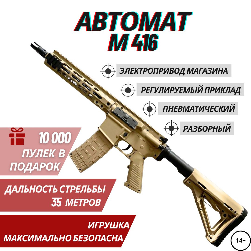 Гидрогелевый игрушечный автомат M416, высокая мощность. Автомат с пульками орбиз  #1