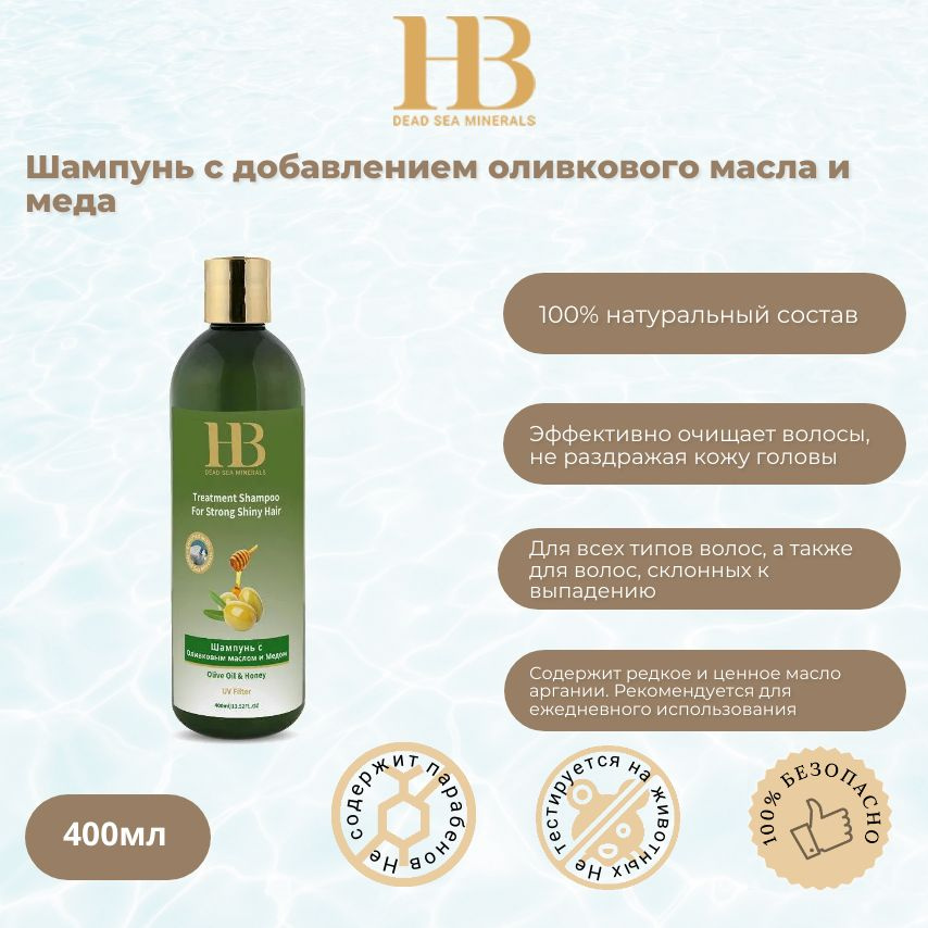 HB Dead Sea Minerals Шампунь для волос, 400 мл #1