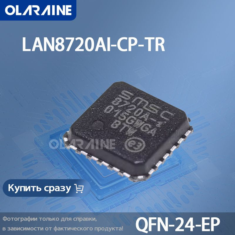 LAN8720AI-CP-TR Микросхема приемопередатчика Ethernet QFN-24 - купить с ...