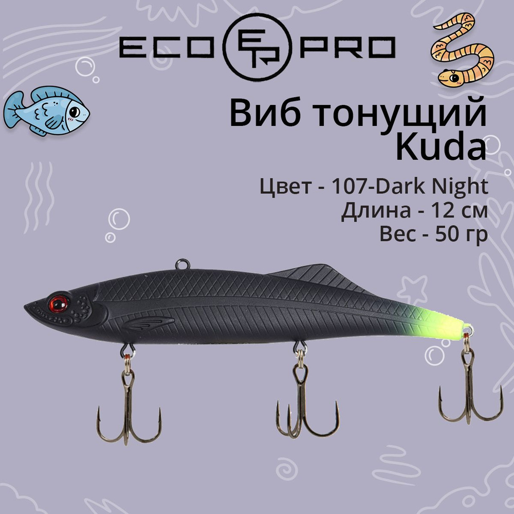 Виб (тонущий воблер) для зимней рыбалки ECOPRO Kuda 120мм 50г 107-Dark Night на судака, щуку, окуня. #1