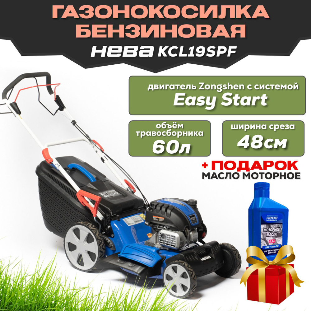 Газонокосилка НЕВА KCL19SPF САМОХОДНАЯ с УВЕЛИЧЕННЫМИ Колесами ...