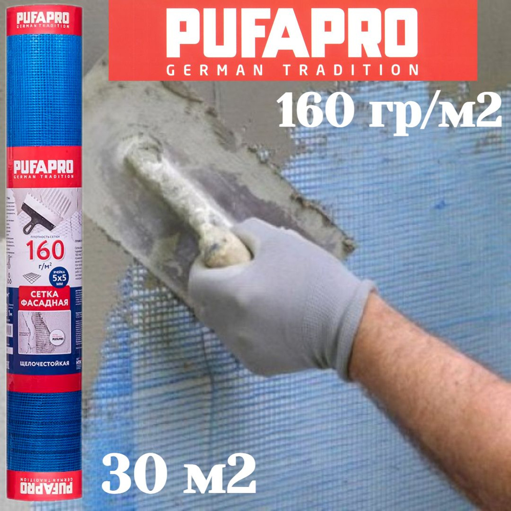 Сетка фасадная PUFAPRO, Синяя,160 гр/м2, 30 метров #1