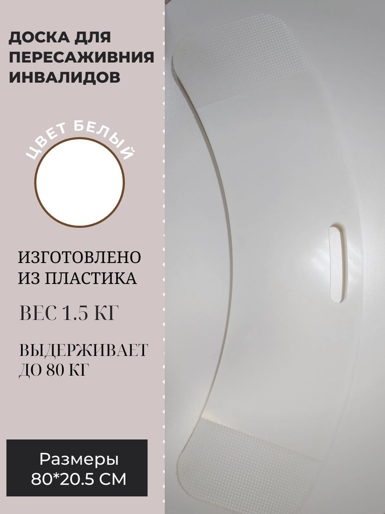 Доска для пересаживания инвалидов - купить с доставкой по выгодным ...