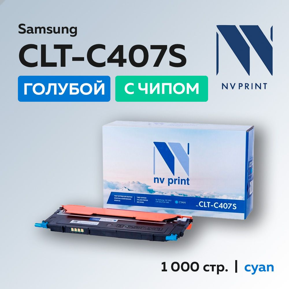 Картридж NV Print CLT-C407S голубой с чипом для Samsung CLP-320/325/CLX-3185 #1