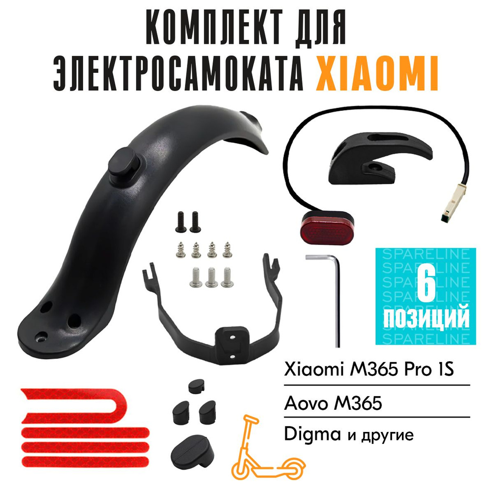 Заднее крыло для электросамоката(в сборе) Xiaomi M365, Pro, Pro2, 1S, Aovo M365 Pro, Aovo M1, стоп-сигнал #1