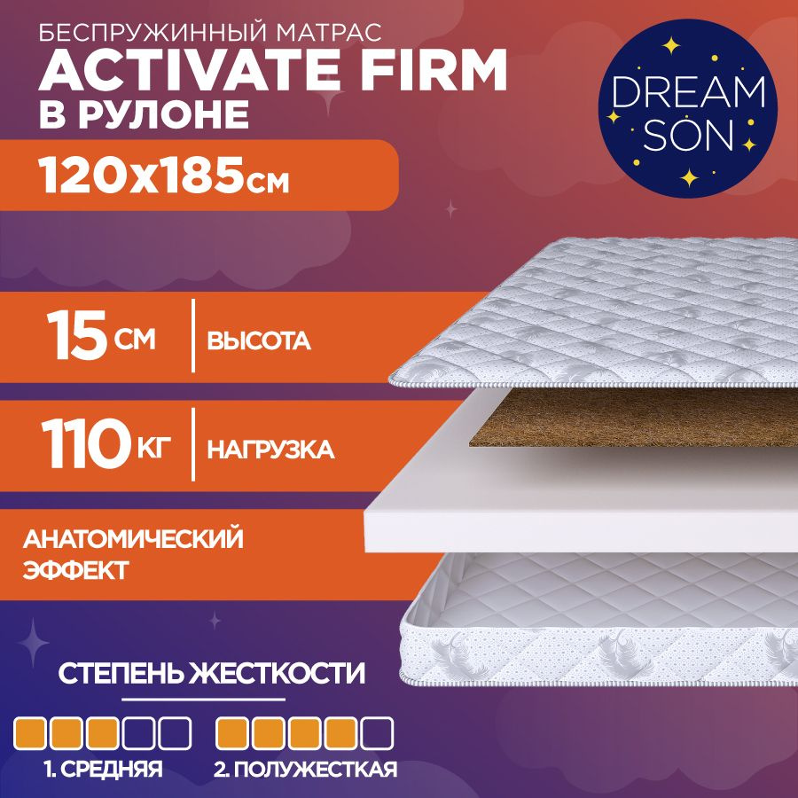 DreamSon Матрас Activate Firm, Беспружинный, 120х185 см #1