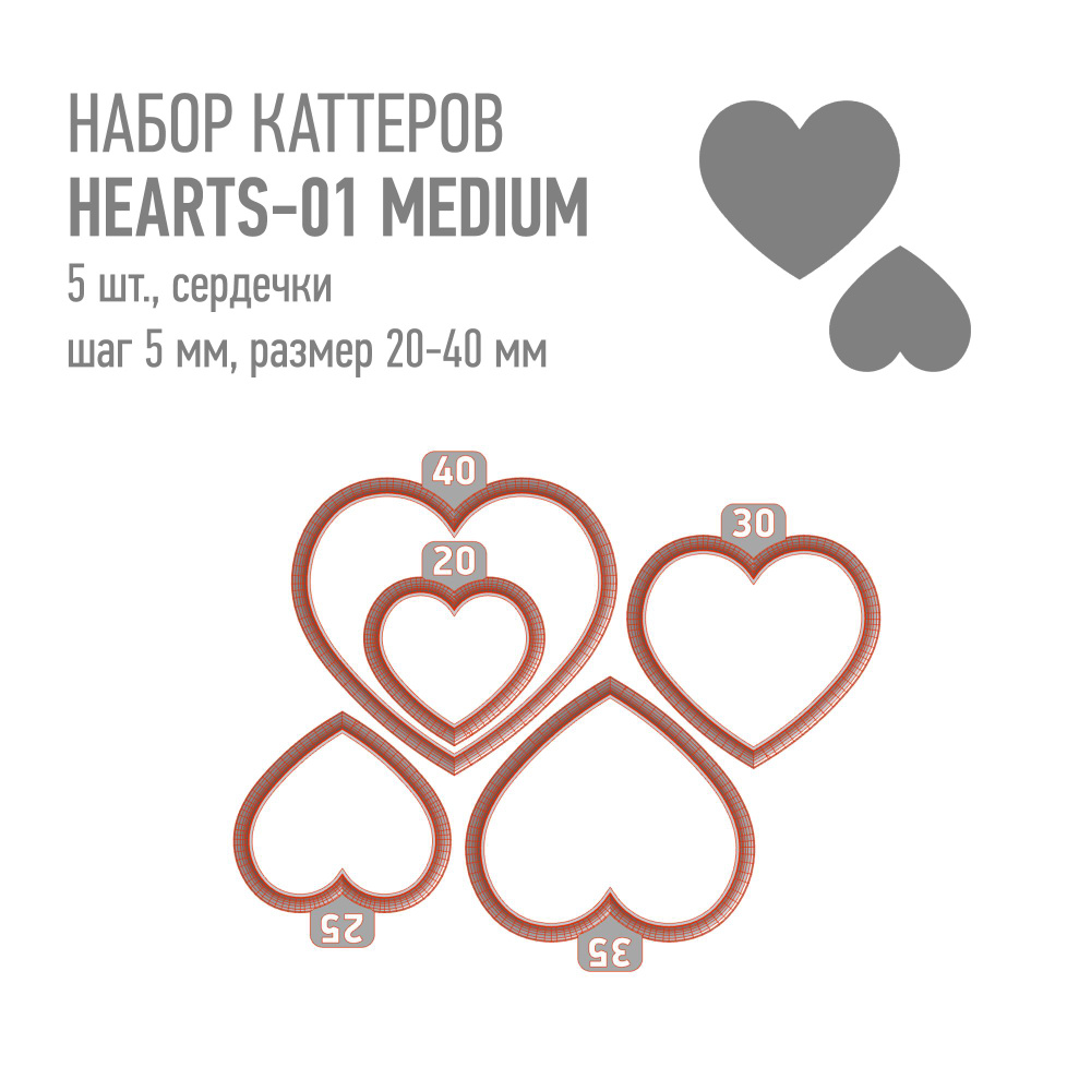 Набор пластиковых каттеров HEART-01 Medium (Сердечки, набор средних форм) для металлической и полимерной #1