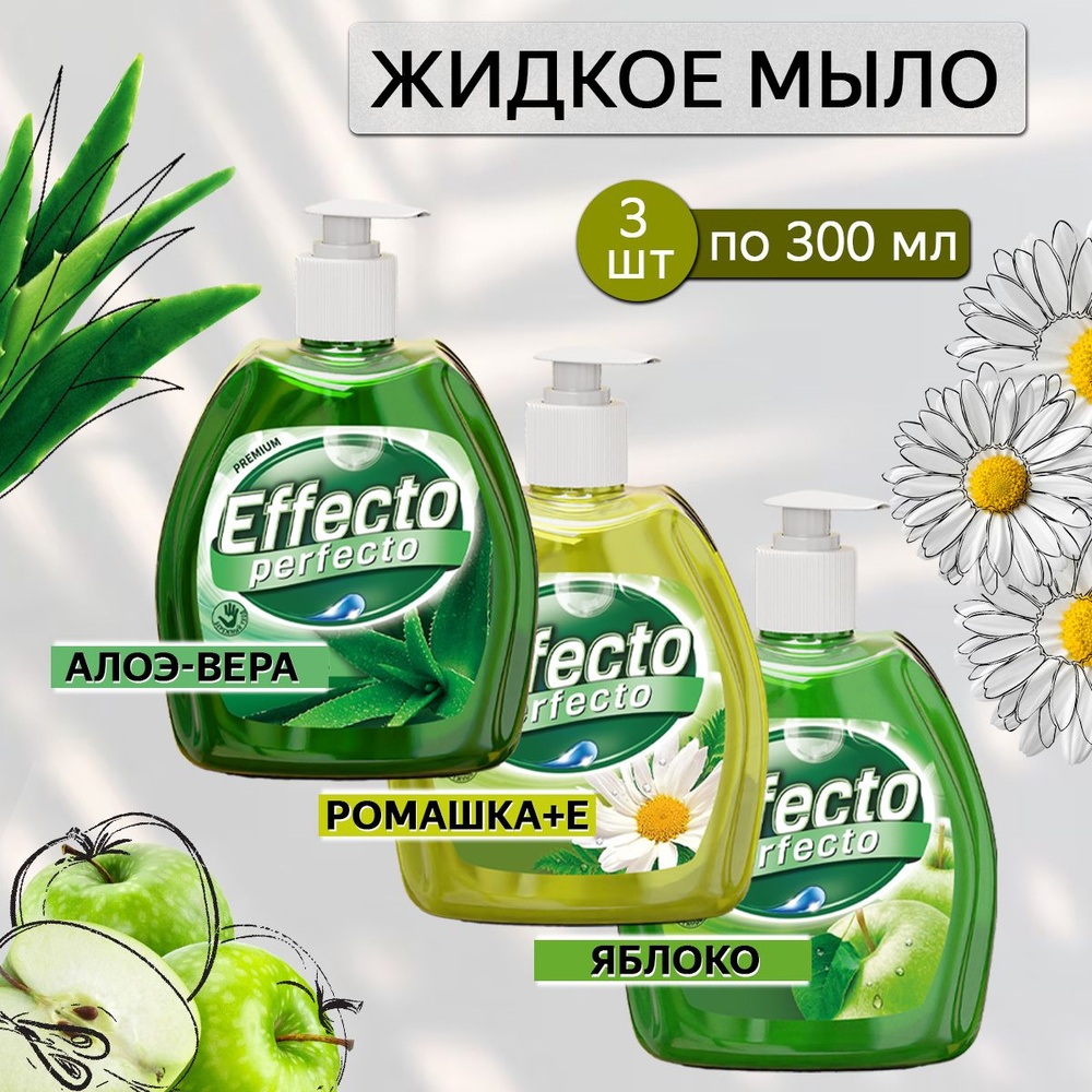 Effecto Perfecto Жидкое мыло 900 мл #1