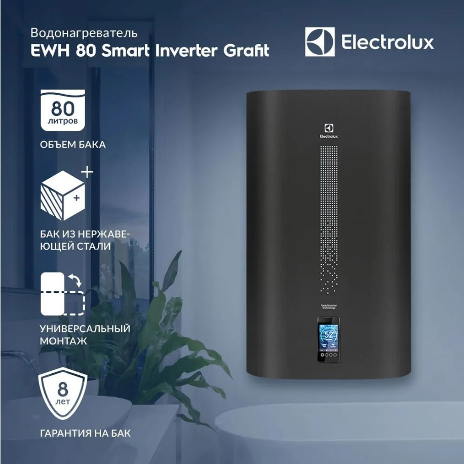 Водонагреватель Electrolux EWH 80 SmartInverter Grafit (Сухие ТЭНы) в ПОДАРОК bluetooth колонка Electrolux #1