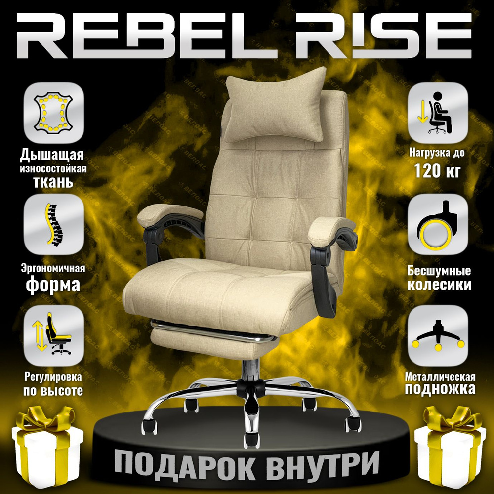 Кресло компьютерное REBEL RISE для руководителя, с подножкой, из прочной ткани, хаки  #1