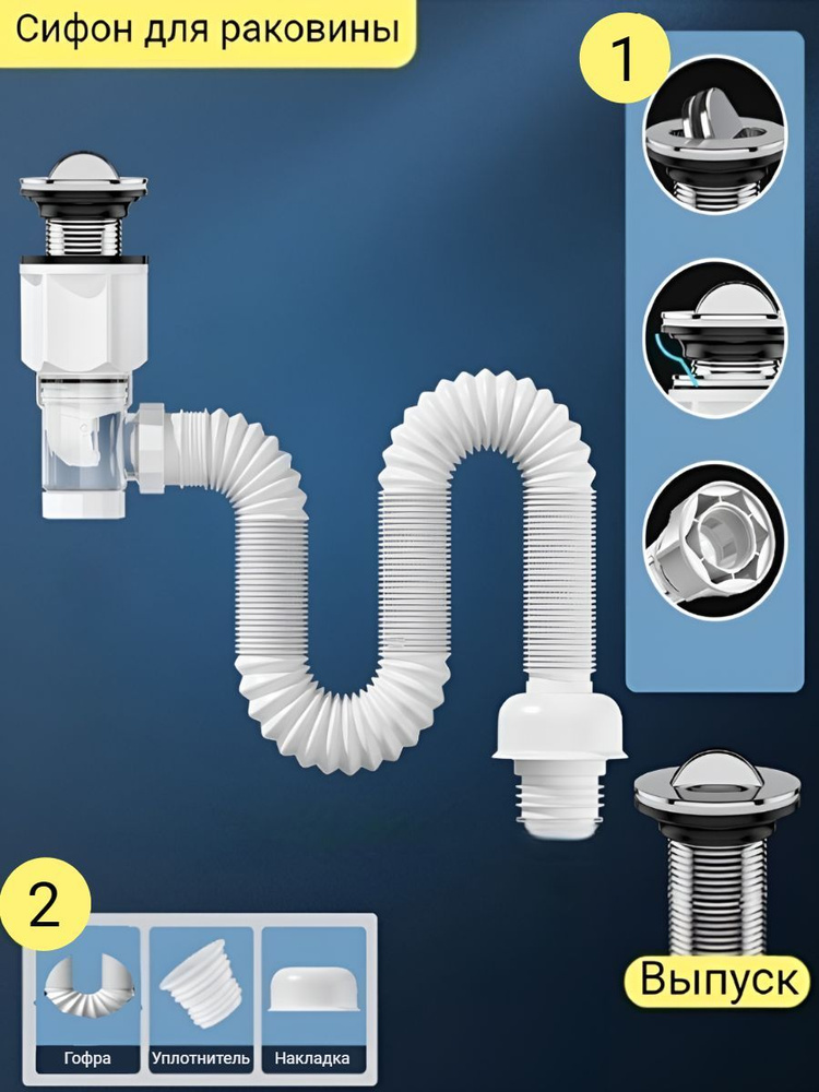 Сифон для раковины и умывальника #1