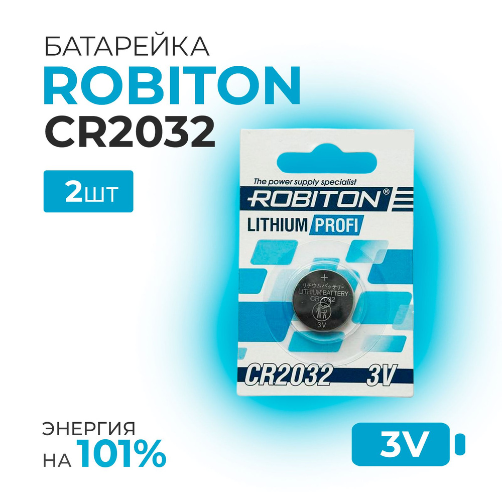 Robiton Батарейка CR2032, Li-ion тип, 3 В, 2 шт #1