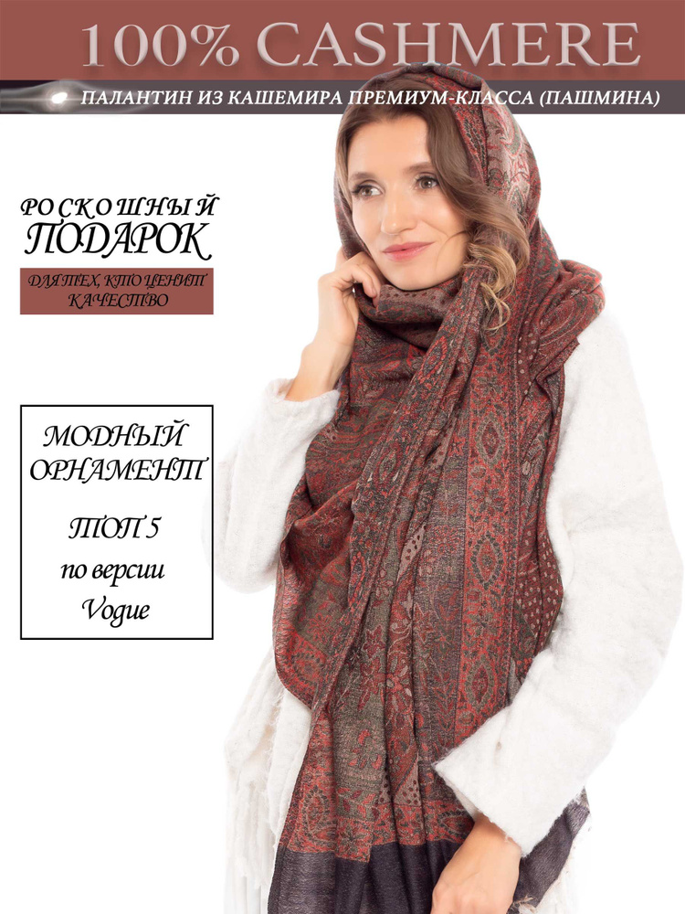 PASHMINA EMPORIUM Палантин Кашемир #1