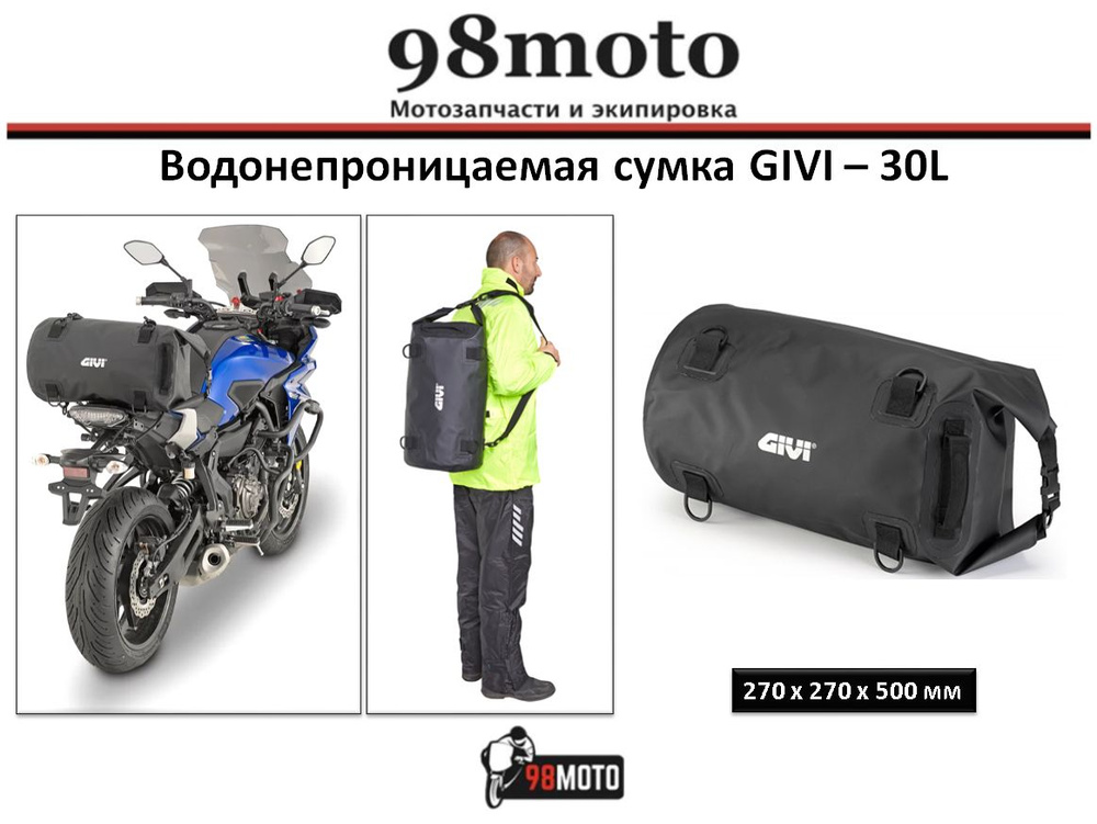 GIVI Мотосумка, 30 л #1