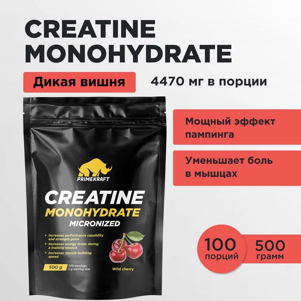 Креатин Моногидрат Prime Kraft (Прайм Крафт) Creatine Monohydrate - Дикая вишня, дойпак 500 гр  #1