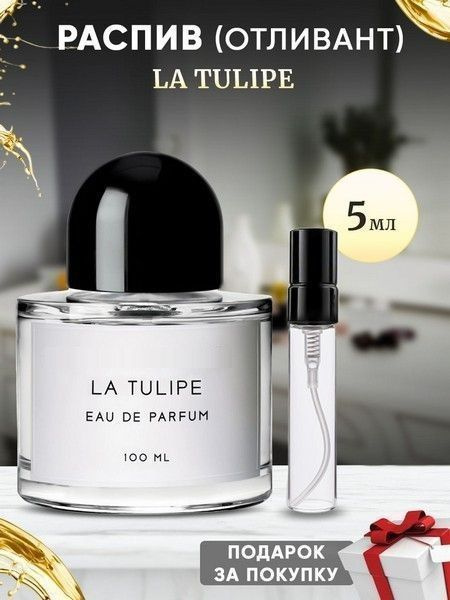 La Tulipe EDP 5мл отливант #1