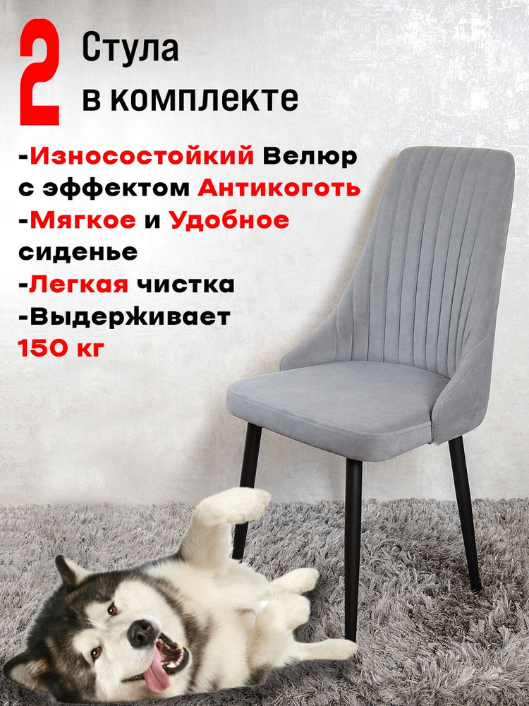 Комплект стульев для кухни Руссо 2 шт, Серый #1