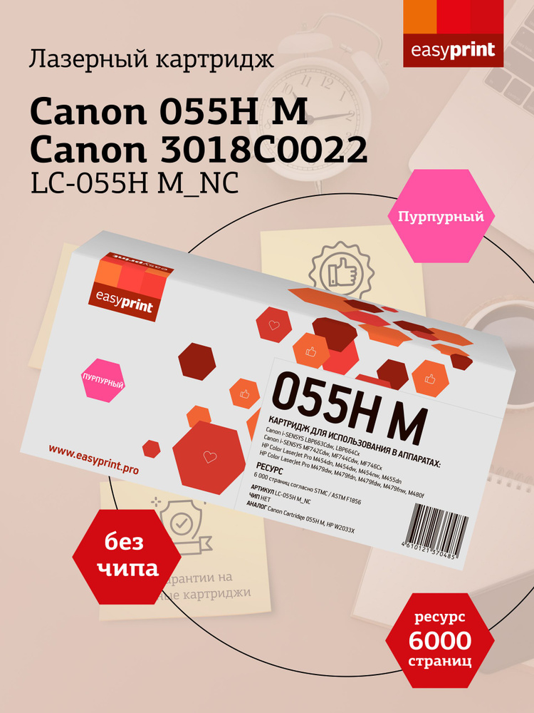 Лазерный картридж Easyprint LC-055H M_NC (055H M, 3018C002) для Canon i-SENSYS LBP663, 664, MF742, 744, #1