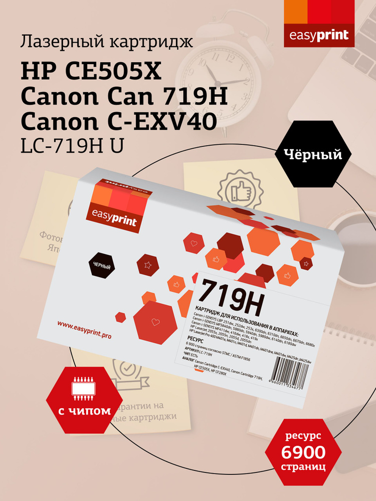 Лазерный картридж EasyPrint LC-719H U для Canon i-SENSYS LBP6300, MF5840, iR1133, HP LJ P2055, черный #1