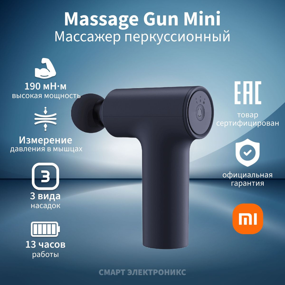 Массажер перкуссионный Xiaomi Massage Gun Mini XMFG-M352 (BHR6083GL) #1