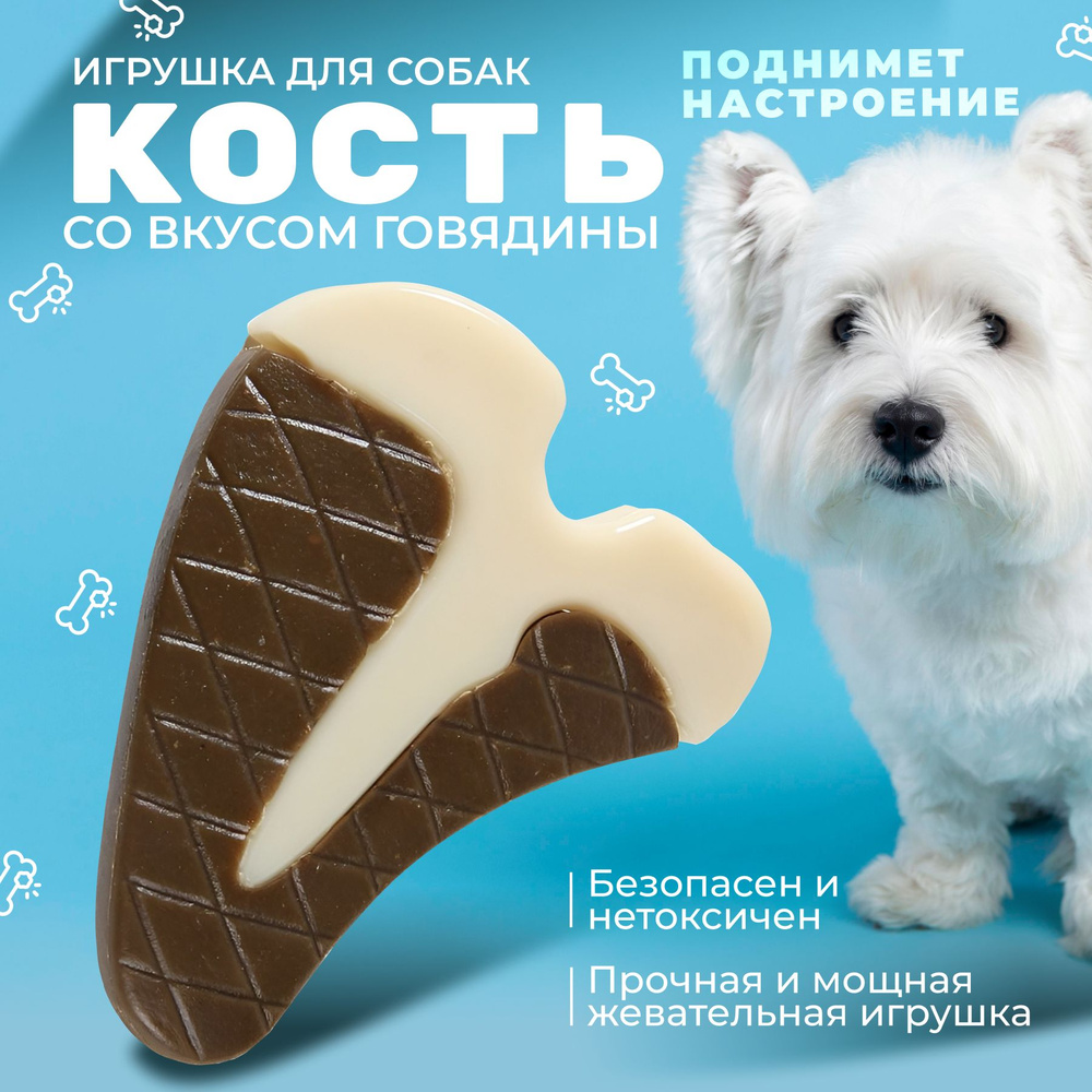 Игрушка для собак жевательная кость с лакомством для мелких, средних и ...