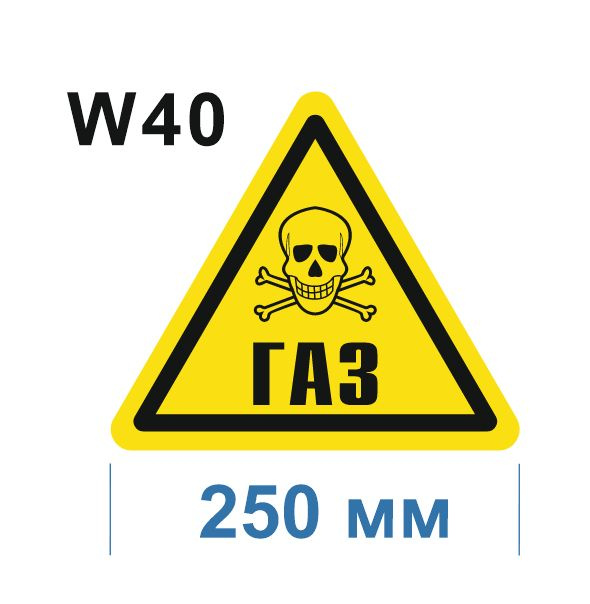 Предупреждающий знак W 40 Осторожно Газ ГОСТ 12.4.026-2015 #1