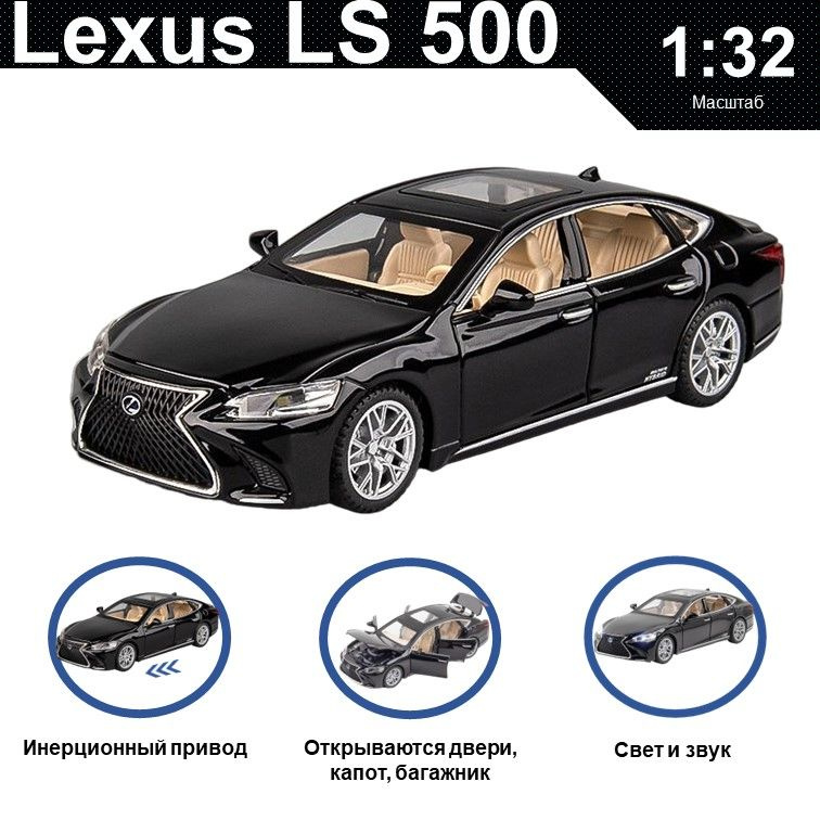 Машинка металлическая инерционная, игрушка детская для мальчика коллекционная модель 1:32 Lexus LS 500 #1