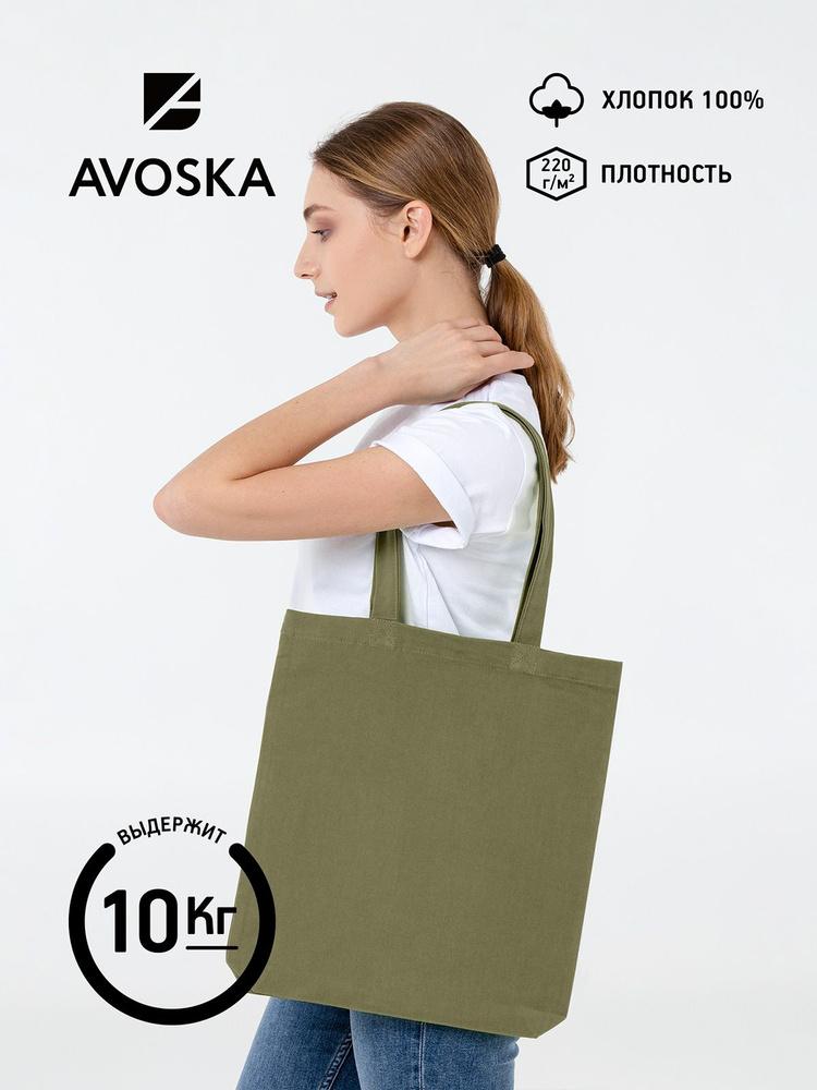 Холщовая сумка школьная мешок для сменки Avoska, хаки #1